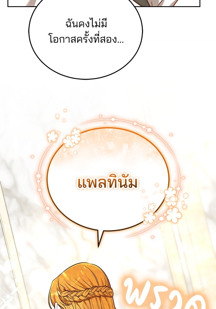 เจ้าสาวอัคนีดำ - หน้า 74
