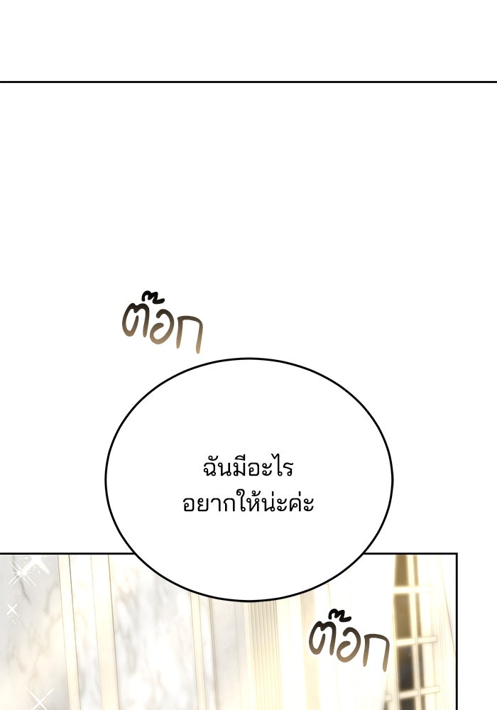 เจ้าสาวอัคนีดำ - หน้า 76