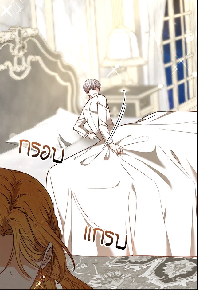 เจ้าสาวอัคนีดำ - หน้า 77