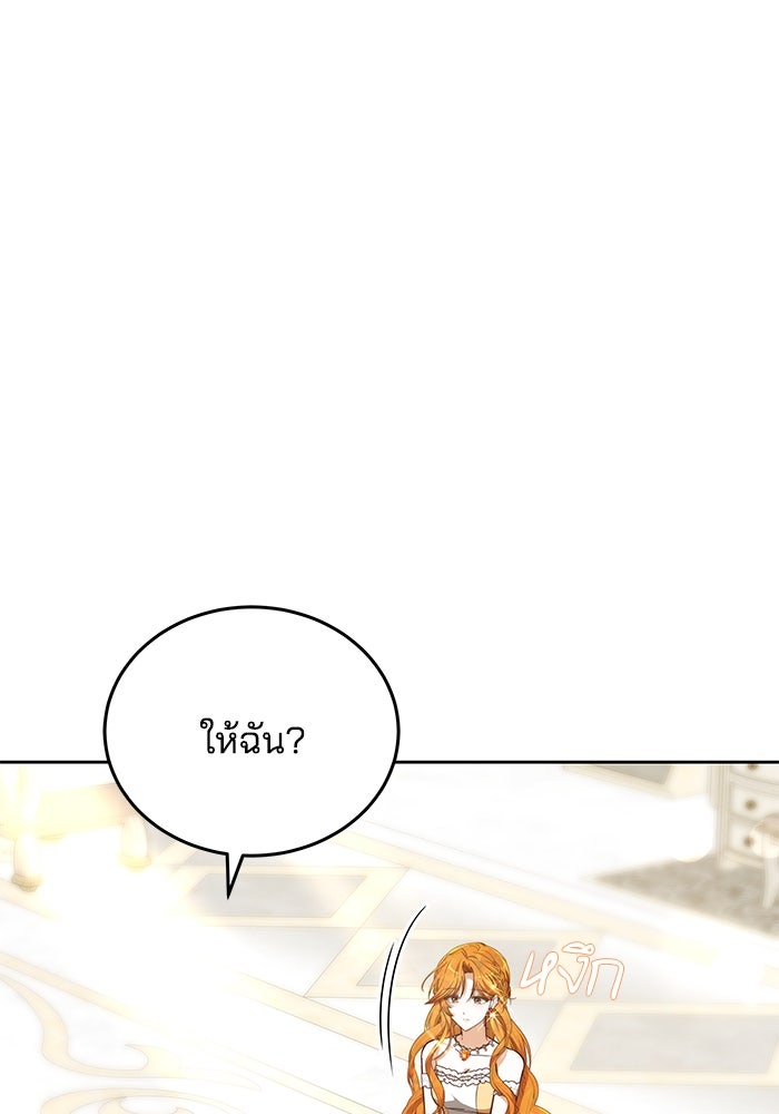 เจ้าสาวอัคนีดำ - หน้า 78
