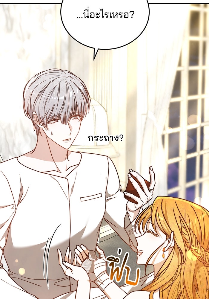 เจ้าสาวอัคนีดำ - หน้า 82