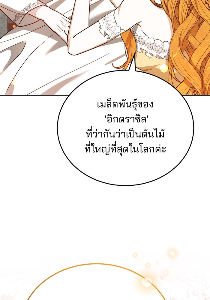 เจ้าสาวอัคนีดำ - หน้า 83