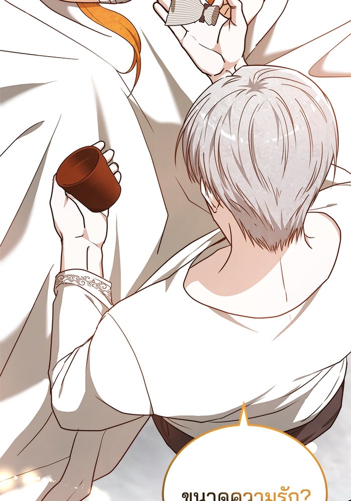 เจ้าสาวอัคนีดำ - หน้า 85