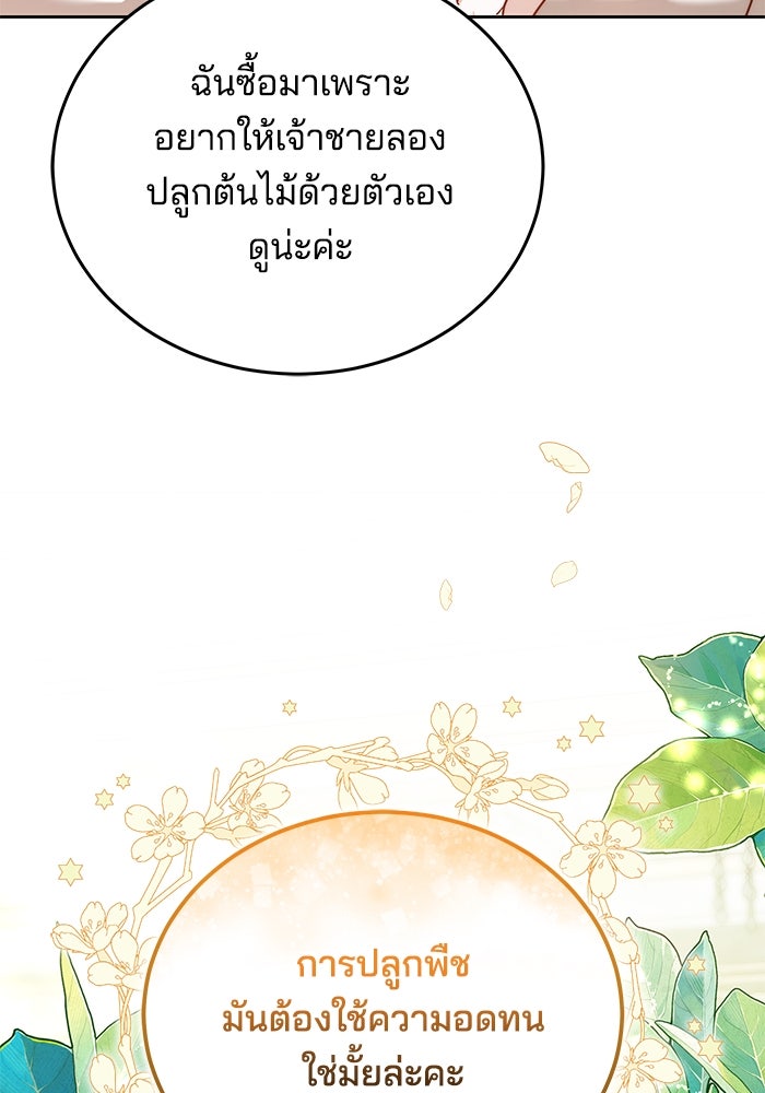 เจ้าสาวอัคนีดำ - หน้า 88