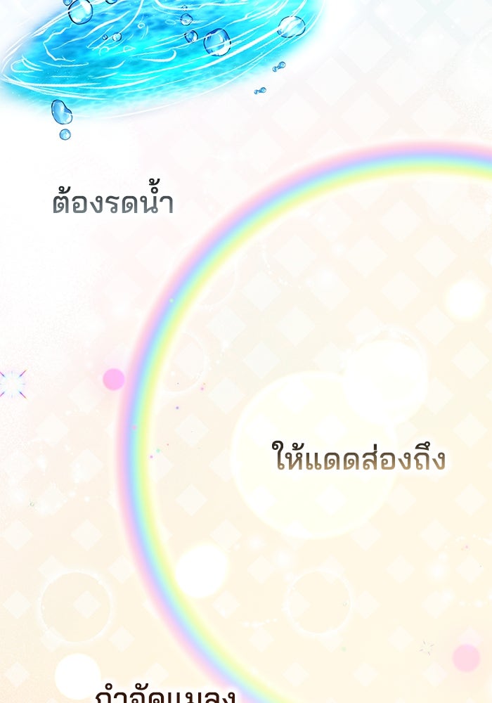 เจ้าสาวอัคนีดำ - หน้า 91