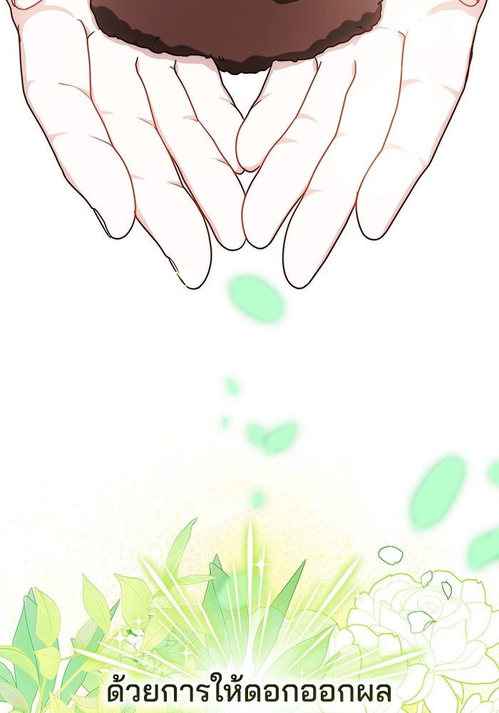 เจ้าสาวอัคนีดำ - หน้า 93