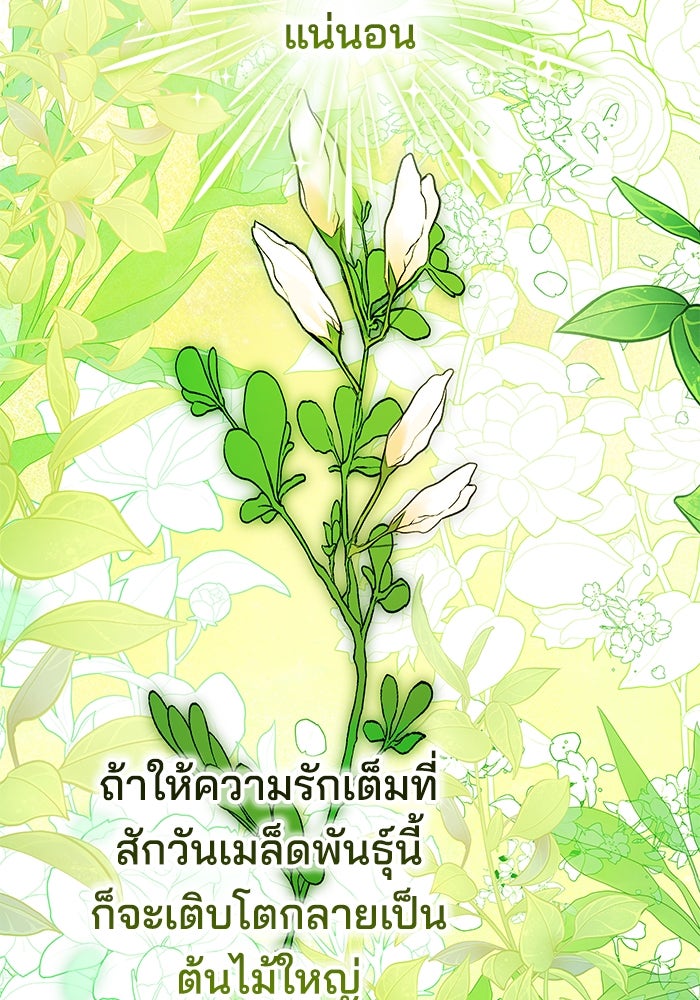 เจ้าสาวอัคนีดำ - หน้า 94