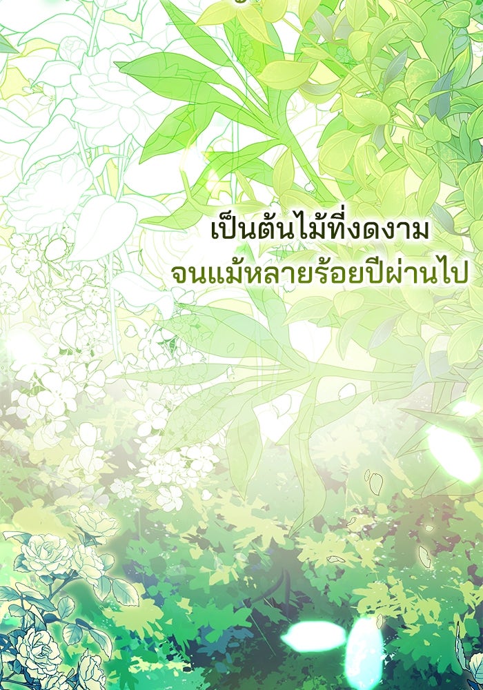 เจ้าสาวอัคนีดำ - หน้า 95