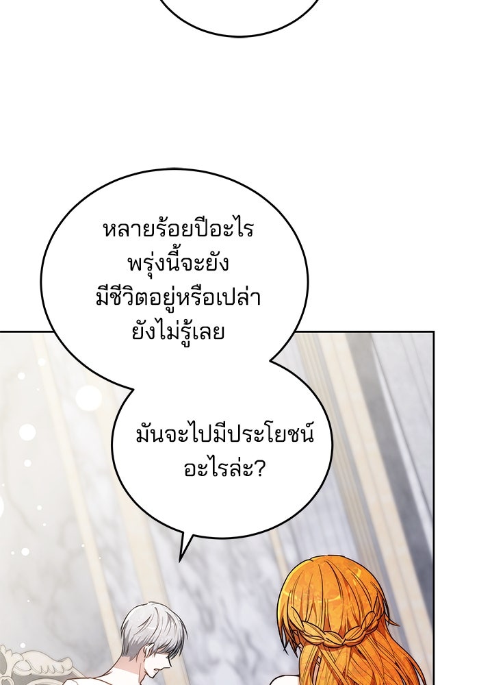 เจ้าสาวอัคนีดำ - หน้า 99