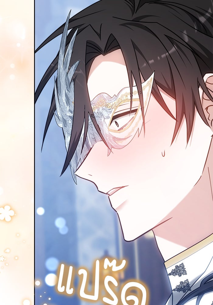 เจ้าสาวอัคนีดำ - หน้า 100