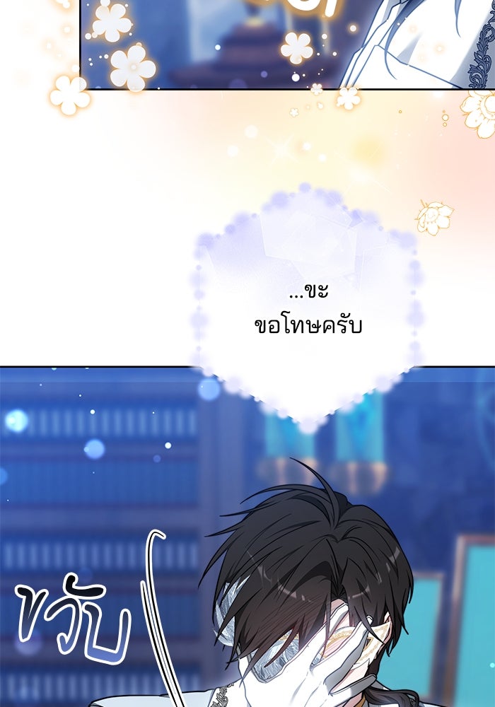 เจ้าสาวอัคนีดำ - หน้า 101