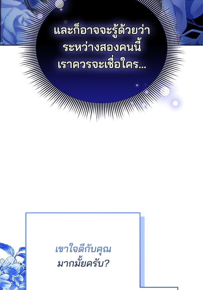 เจ้าสาวอัคนีดำ - หน้า 106
