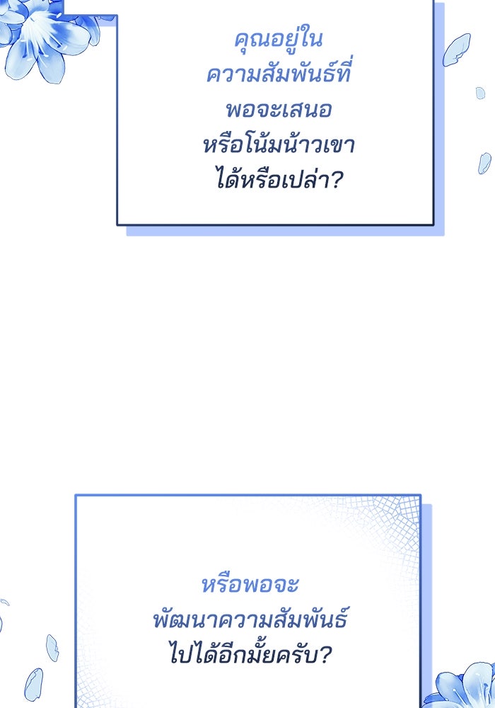 เจ้าสาวอัคนีดำ - หน้า 107