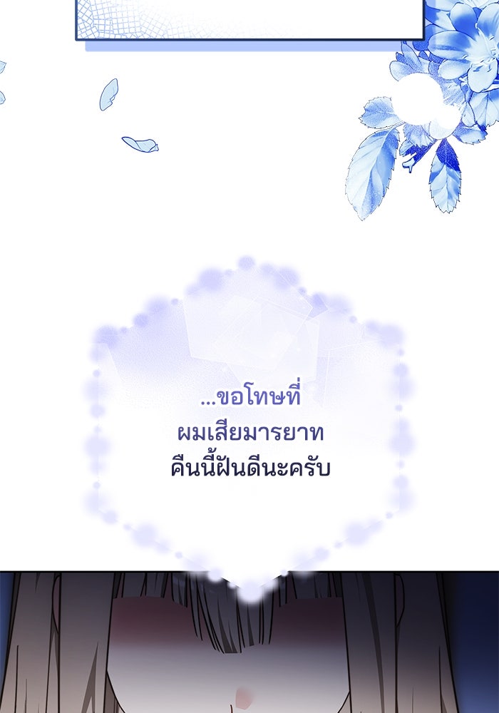 เจ้าสาวอัคนีดำ - หน้า 108