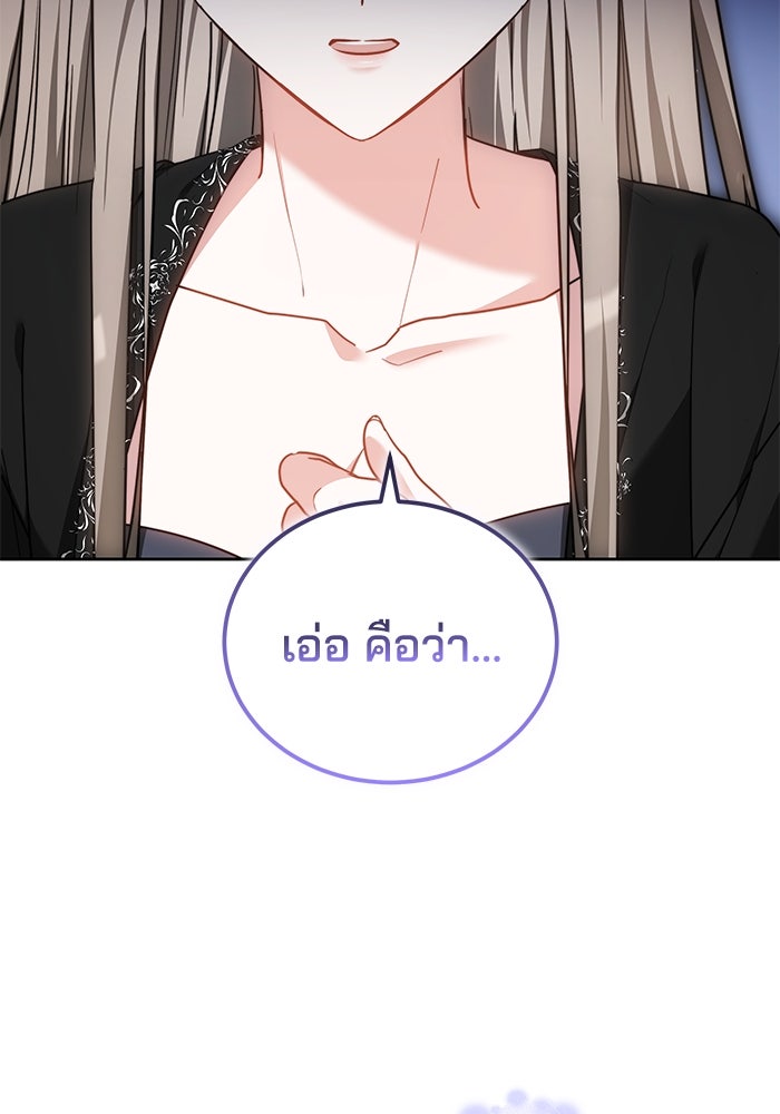 เจ้าสาวอัคนีดำ - หน้า 109