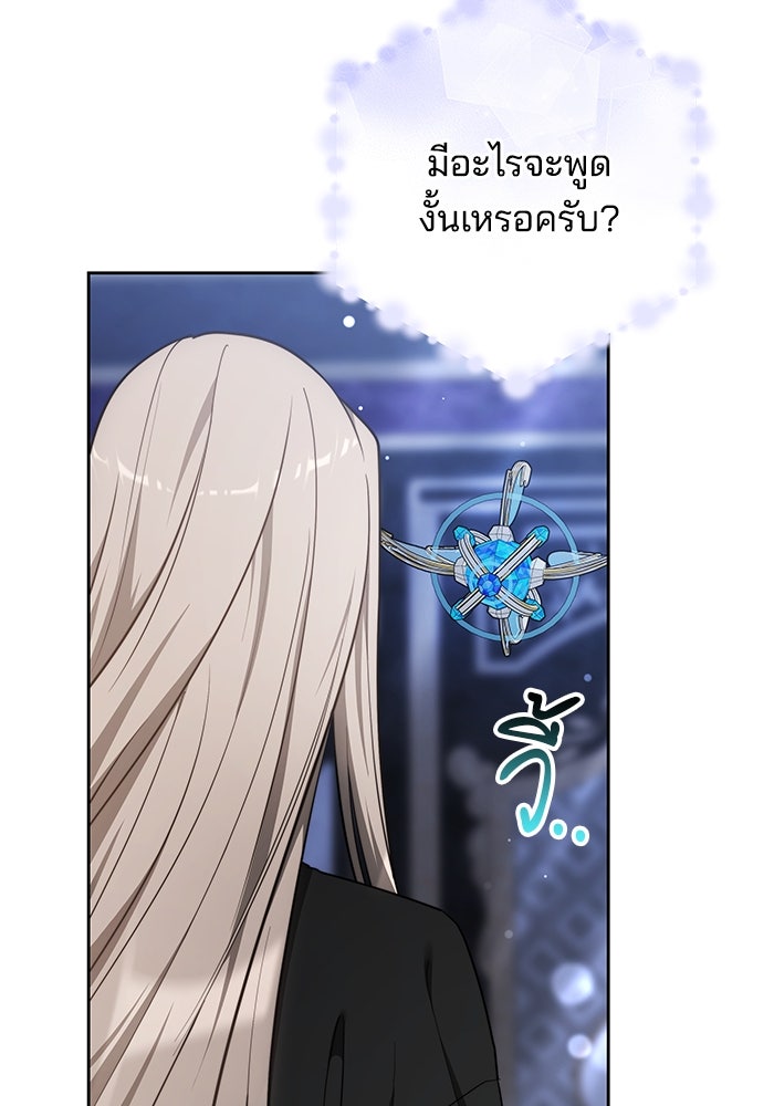 เจ้าสาวอัคนีดำ - หน้า 110