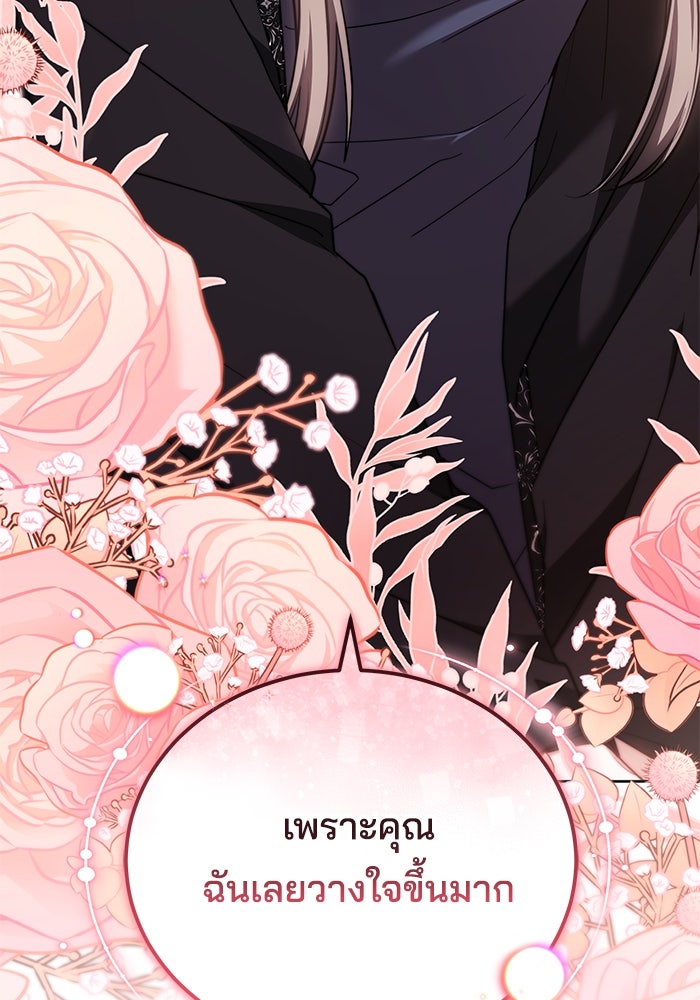 เจ้าสาวอัคนีดำ - หน้า 114