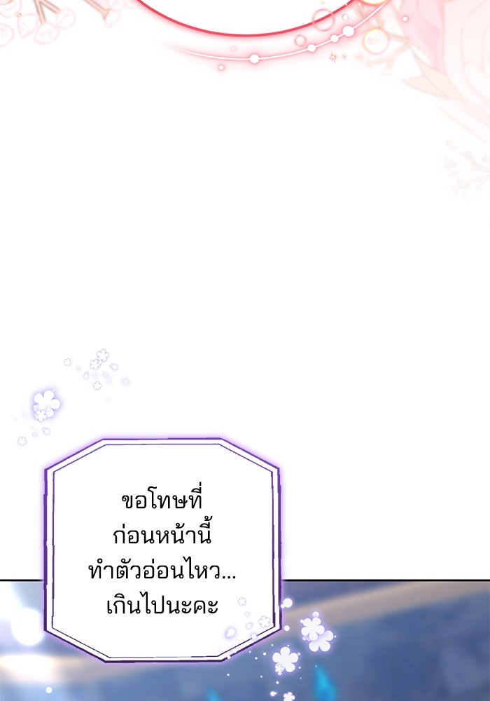 เจ้าสาวอัคนีดำ - หน้า 115