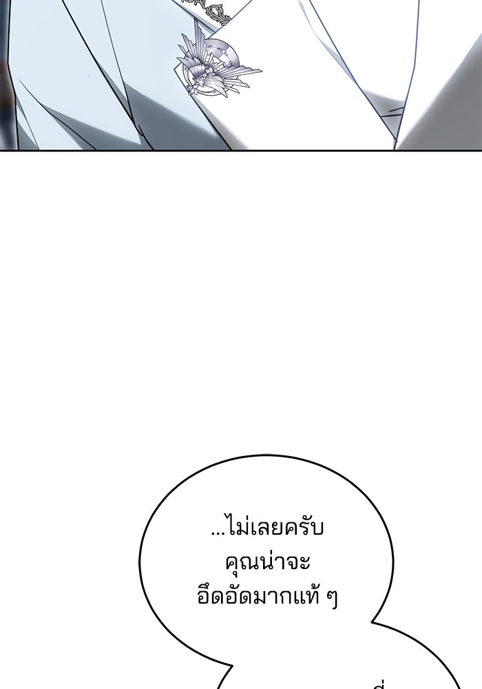 เจ้าสาวอัคนีดำ - หน้า 117