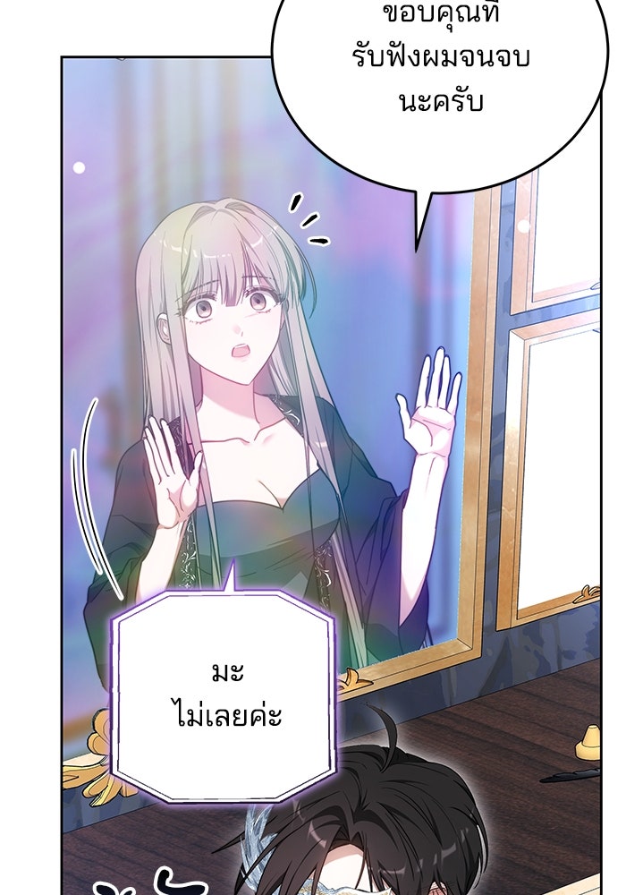 เจ้าสาวอัคนีดำ - หน้า 118