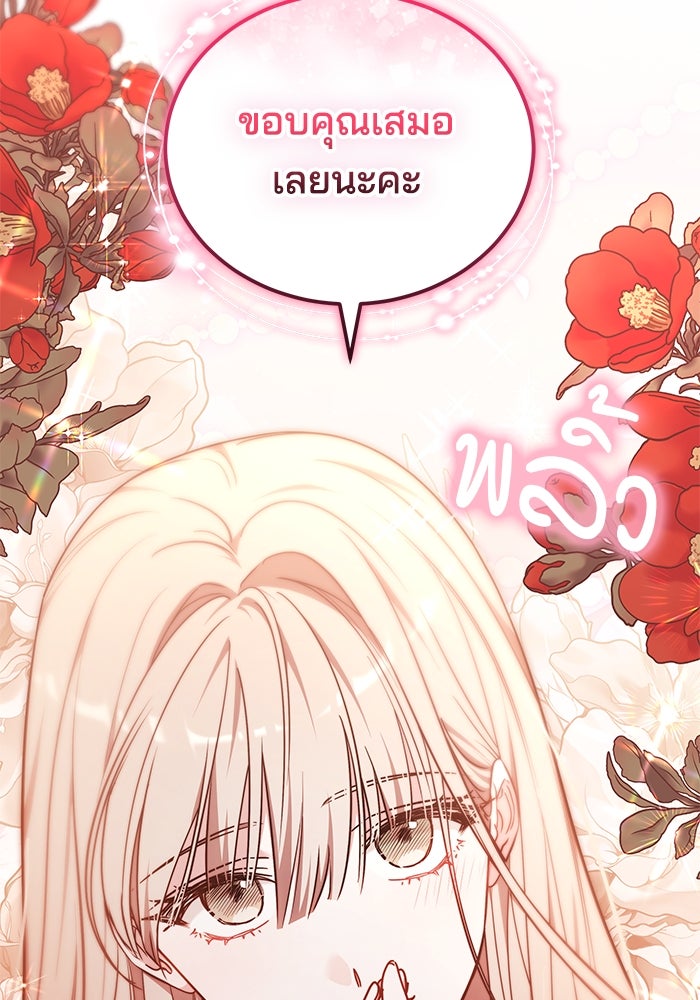 เจ้าสาวอัคนีดำ - หน้า 120