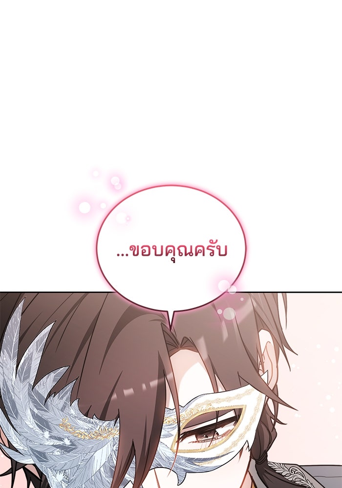 เจ้าสาวอัคนีดำ - หน้า 124