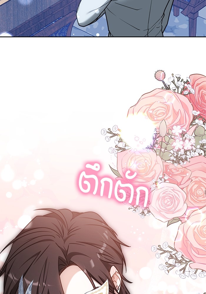 เจ้าสาวอัคนีดำ - หน้า 127
