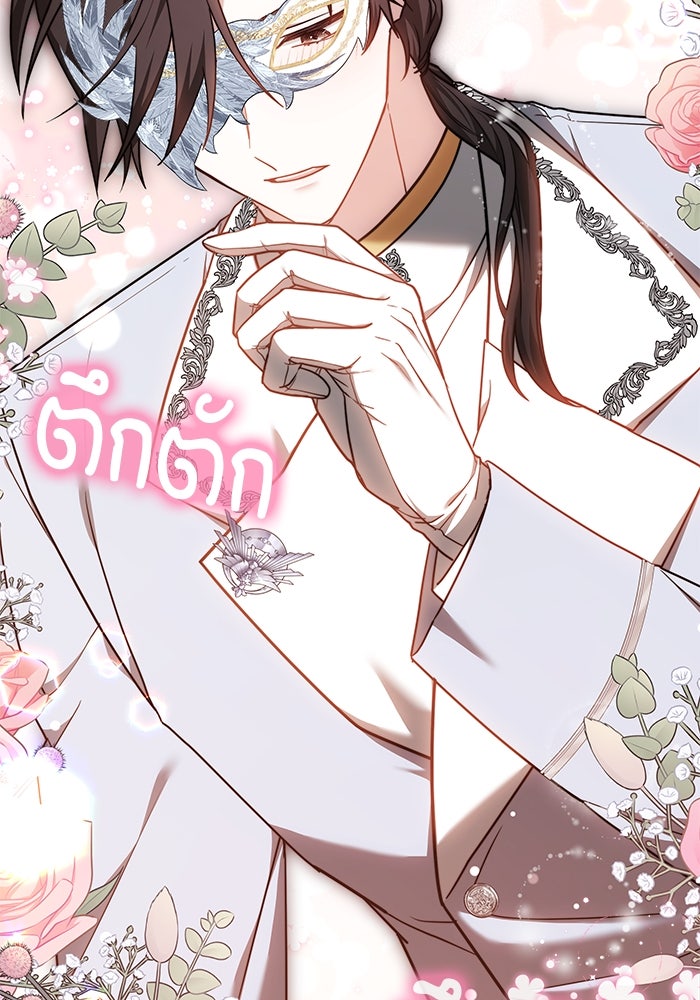 เจ้าสาวอัคนีดำ - หน้า 128