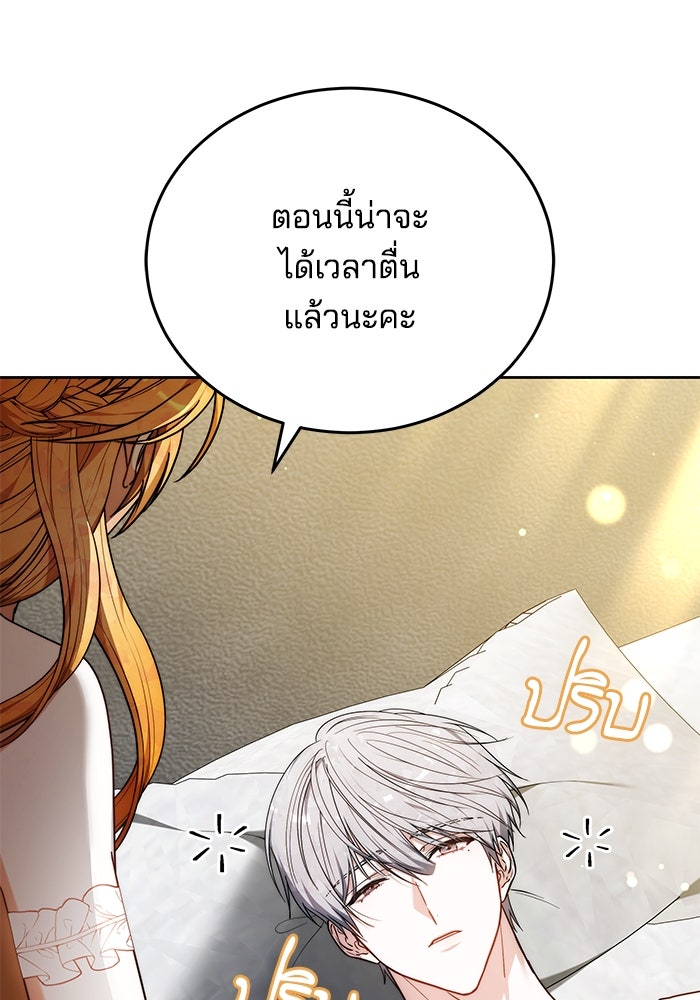 เจ้าสาวอัคนีดำ - หน้า 134