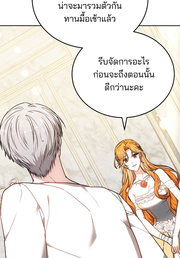 เจ้าสาวอัคนีดำ - หน้า 138
