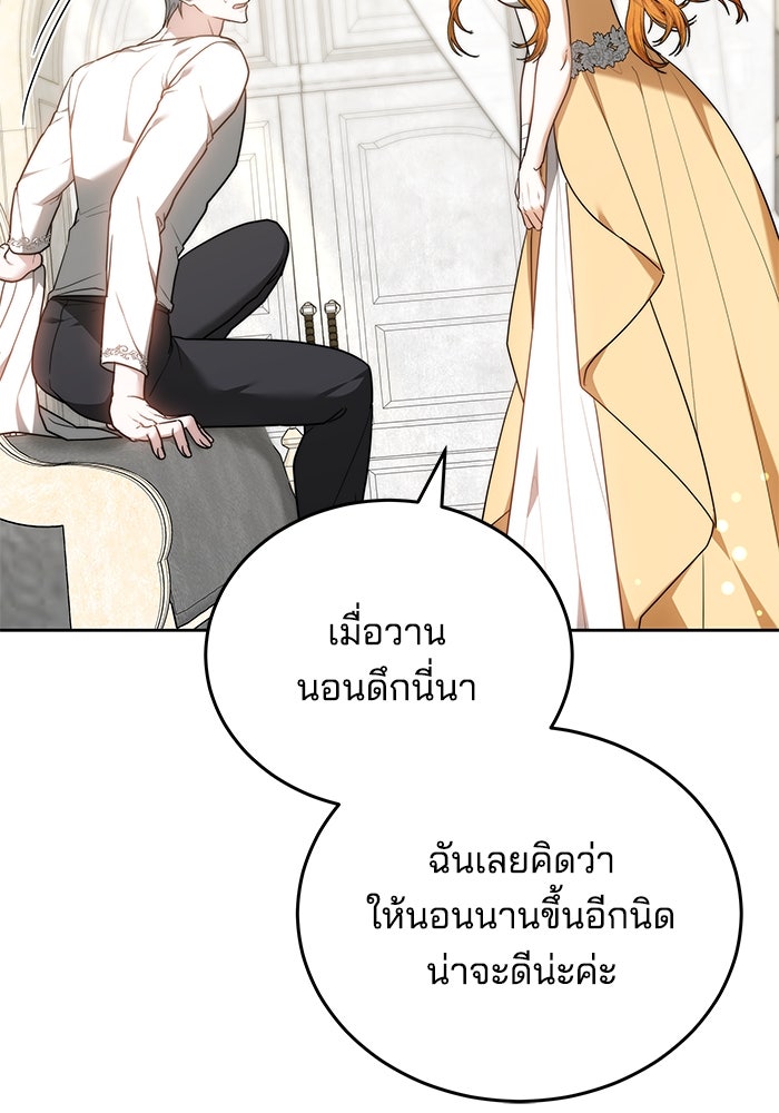 เจ้าสาวอัคนีดำ - หน้า 141
