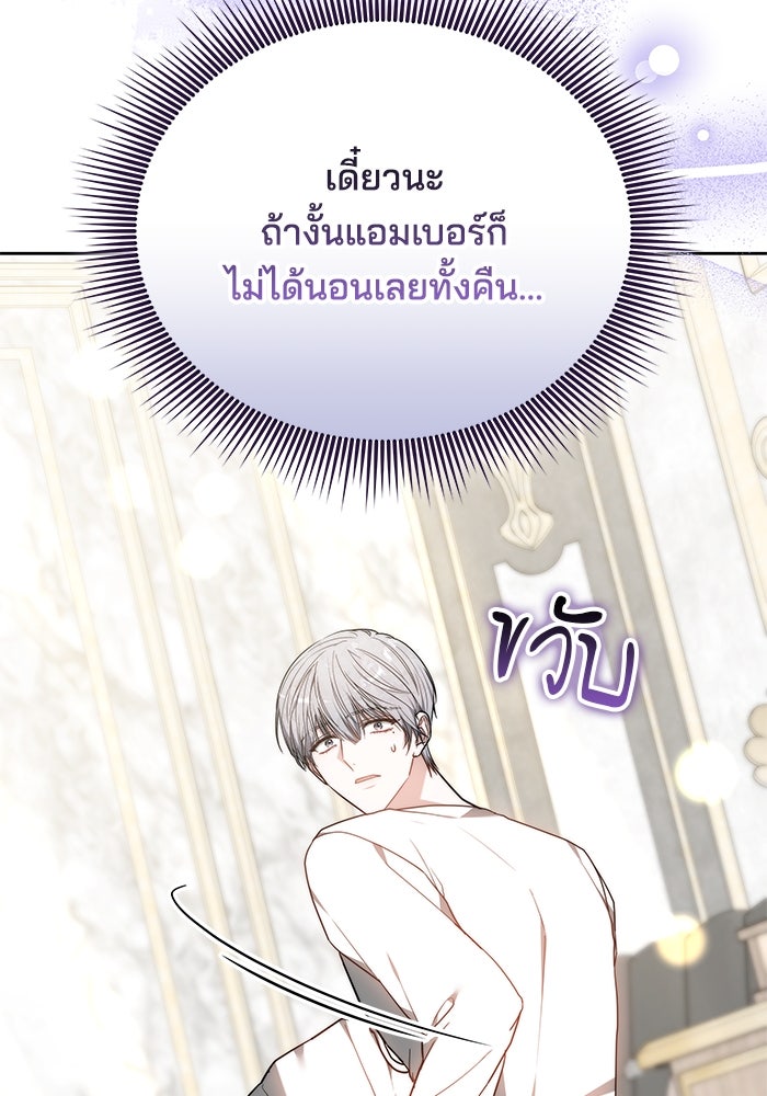 เจ้าสาวอัคนีดำ - หน้า 146