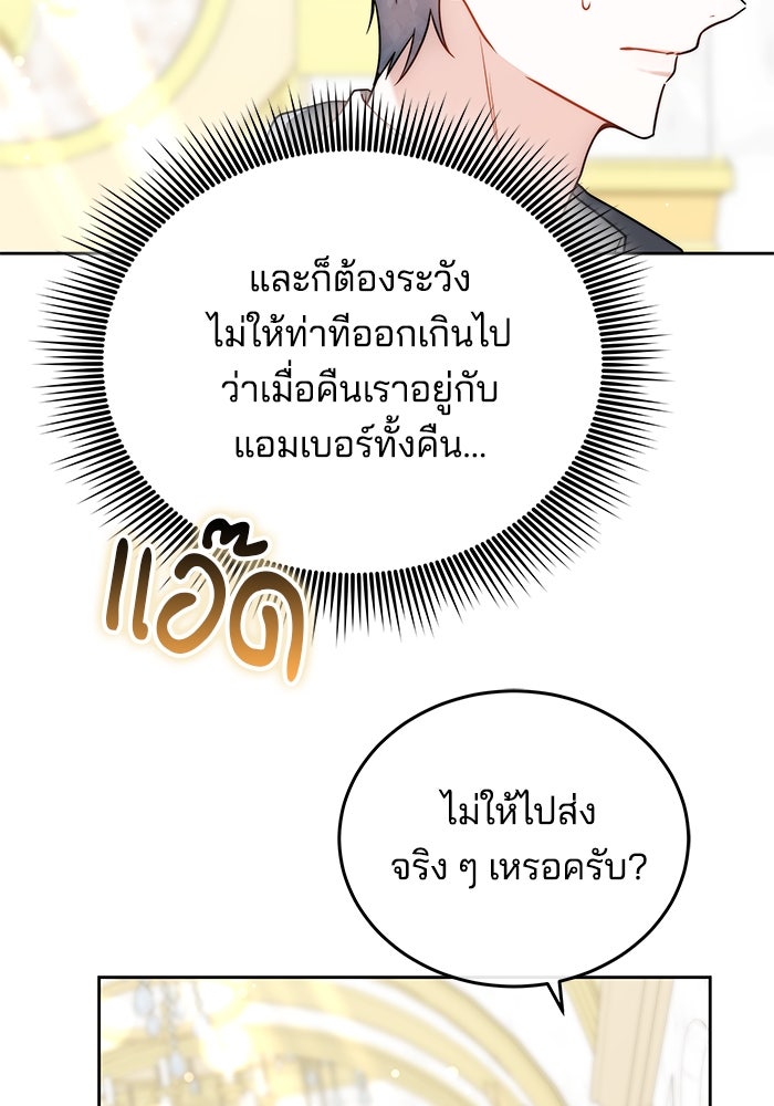 เจ้าสาวอัคนีดำ - หน้า 160