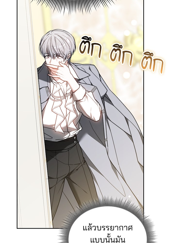 เจ้าสาวอัคนีดำ - หน้า 165