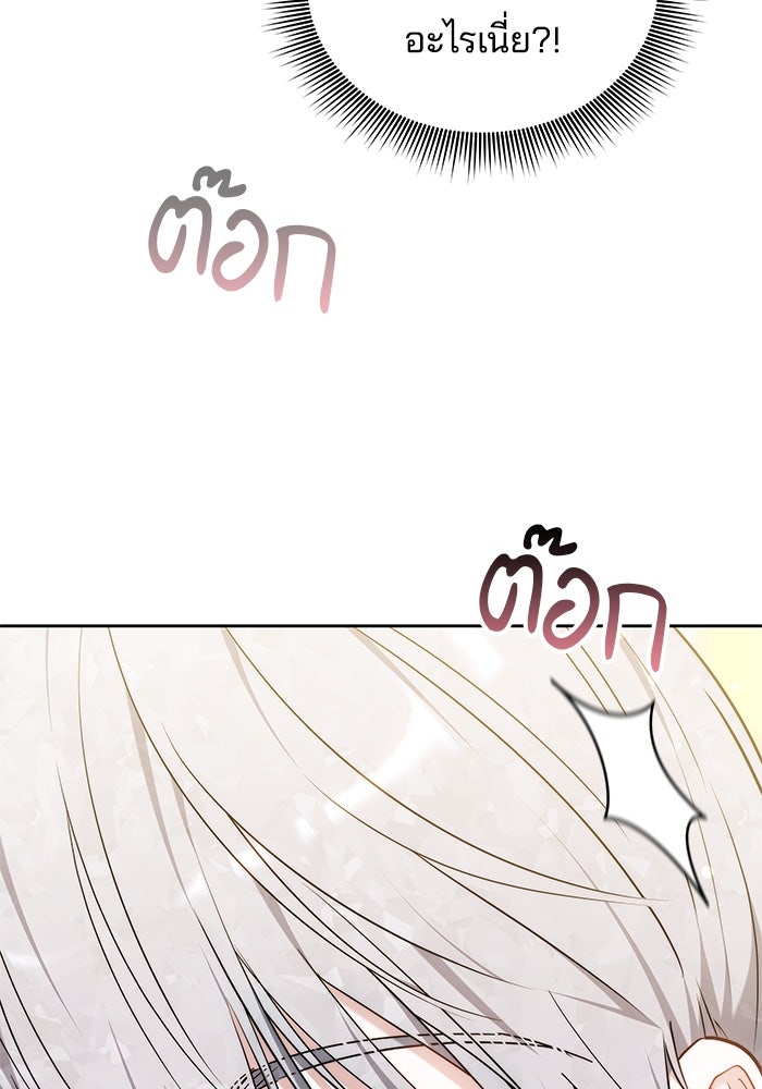 เจ้าสาวอัคนีดำ - หน้า 166