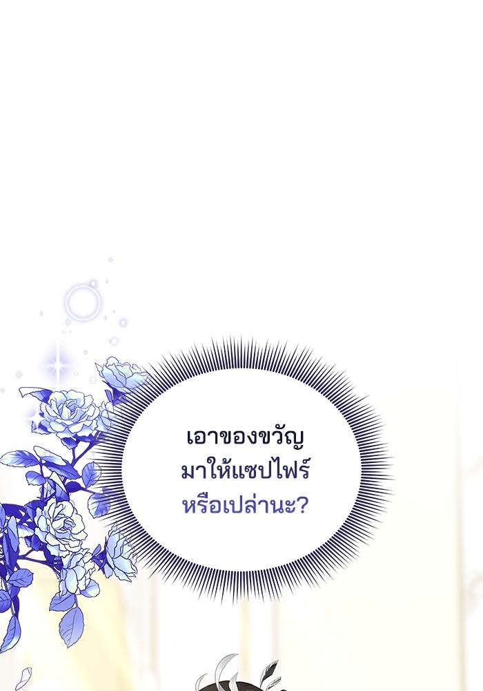 เจ้าสาวอัคนีดำ - หน้า 168