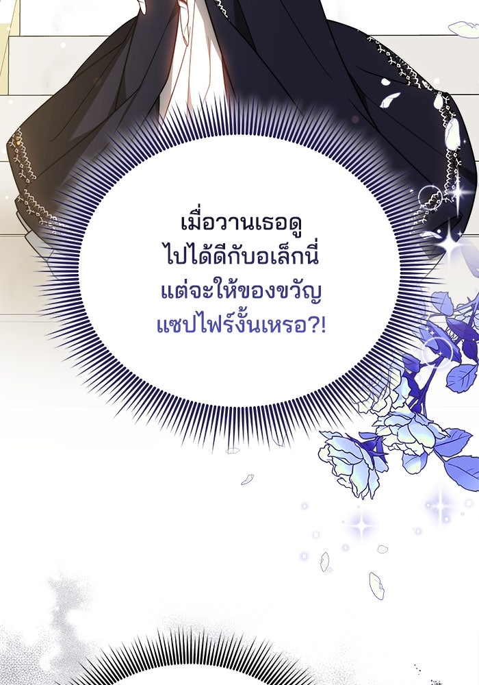 เจ้าสาวอัคนีดำ - หน้า 170