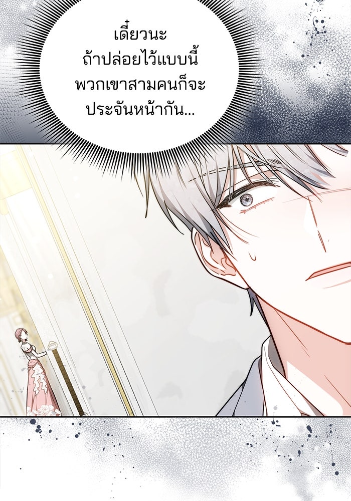 เจ้าสาวอัคนีดำ - หน้า 171