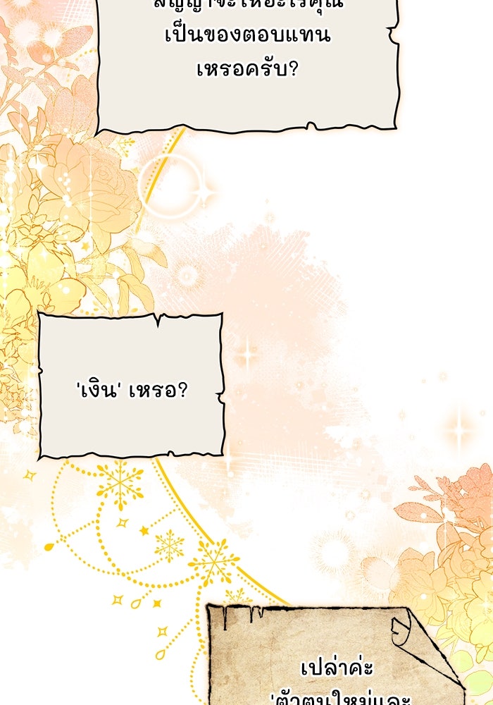 เจ้าสาวอัคนีดำ - หน้า 29