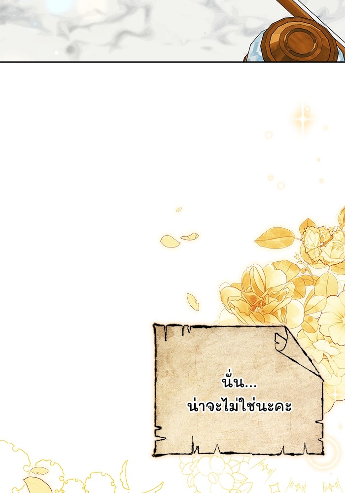 เจ้าสาวอัคนีดำ - หน้า 32