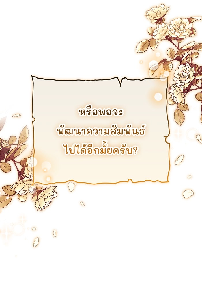 เจ้าสาวอัคนีดำ - หน้า 54