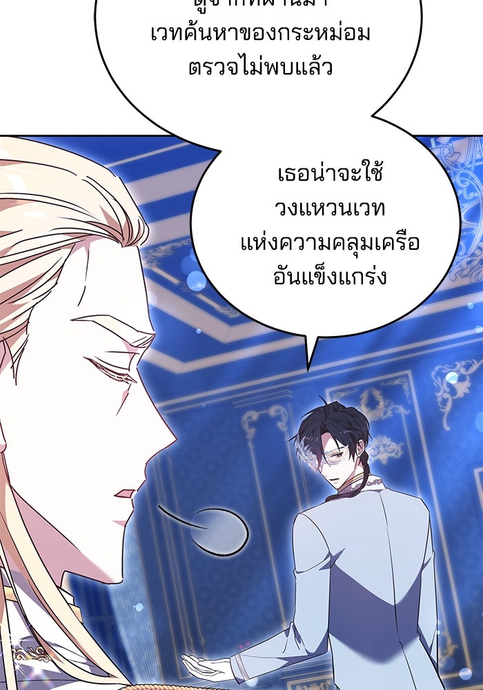 เจ้าสาวอัคนีดำ - หน้า 61