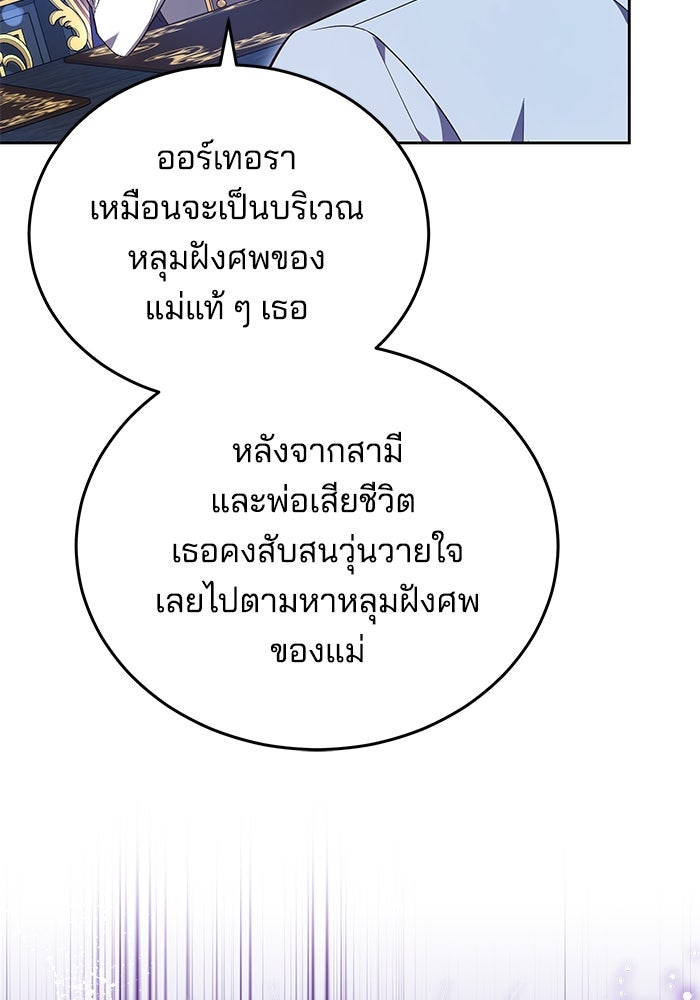 เจ้าสาวอัคนีดำ - หน้า 64