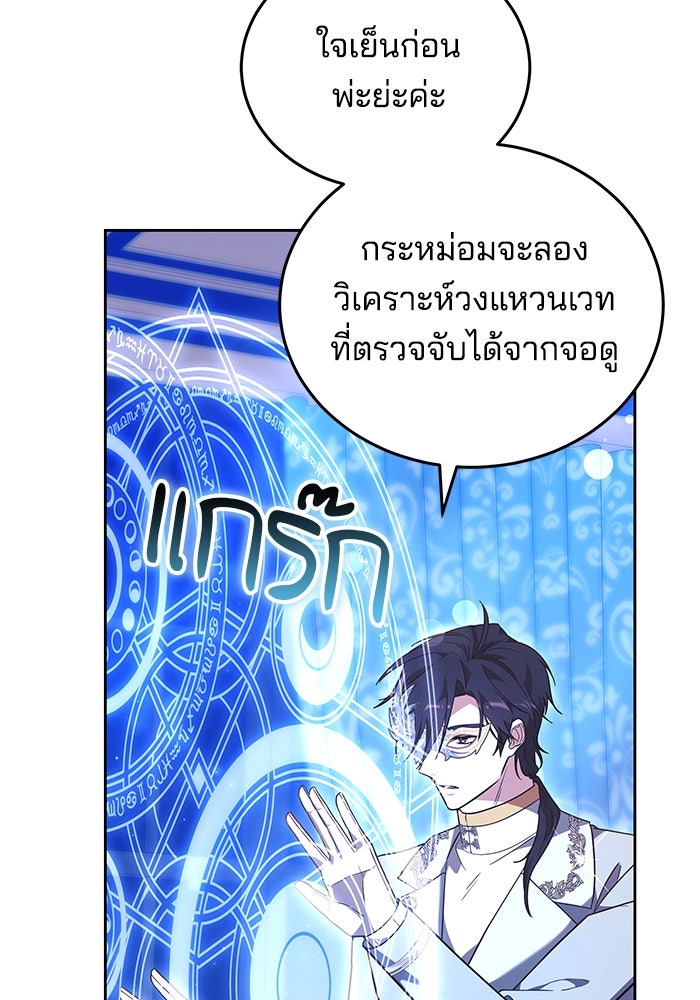เจ้าสาวอัคนีดำ - หน้า 67