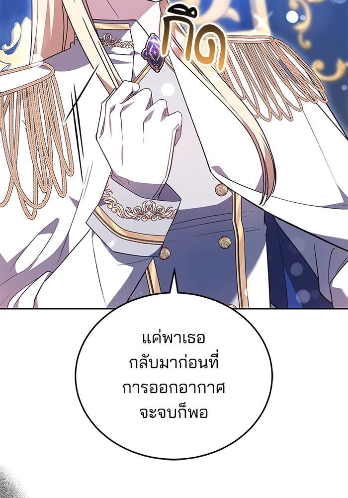 เจ้าสาวอัคนีดำ - หน้า 70