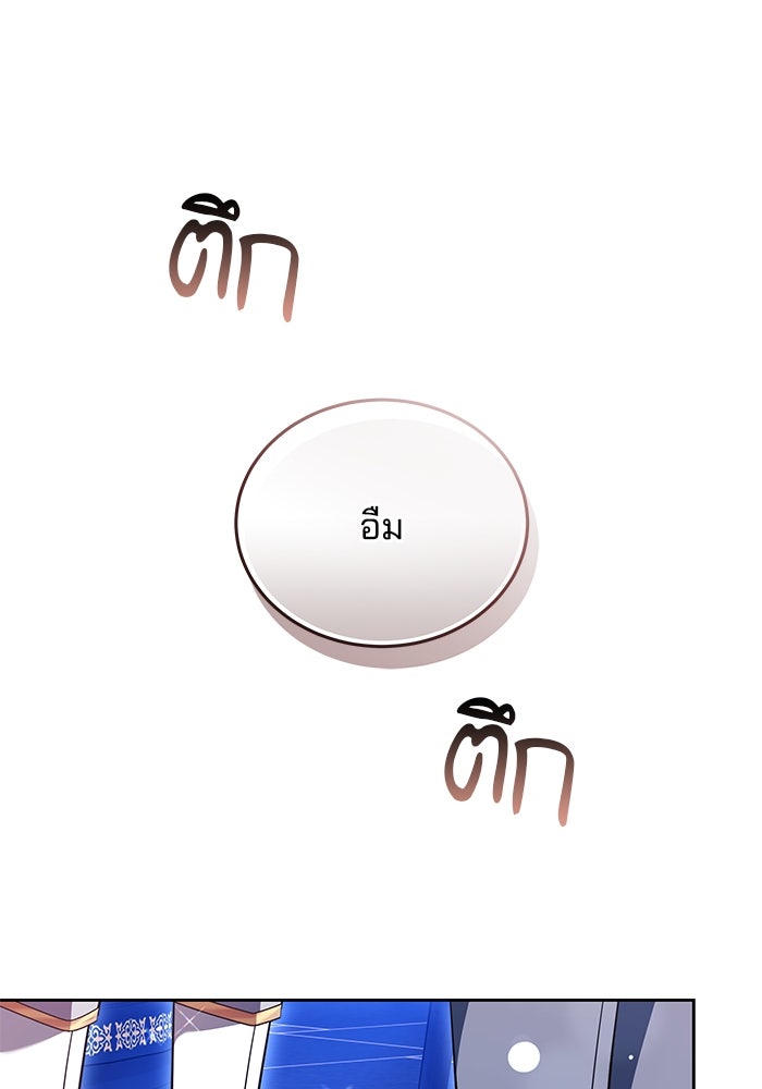 เจ้าสาวอัคนีดำ - หน้า 75