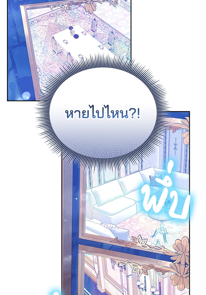 เจ้าสาวอัคนีดำ - หน้า 88