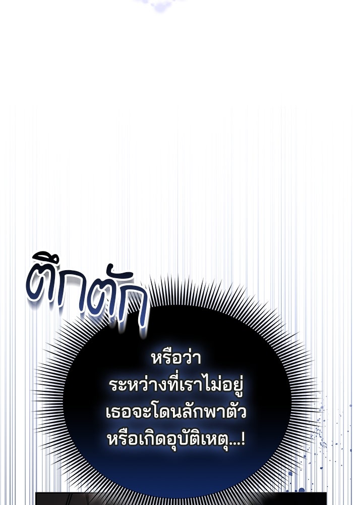 เจ้าสาวอัคนีดำ - หน้า 91