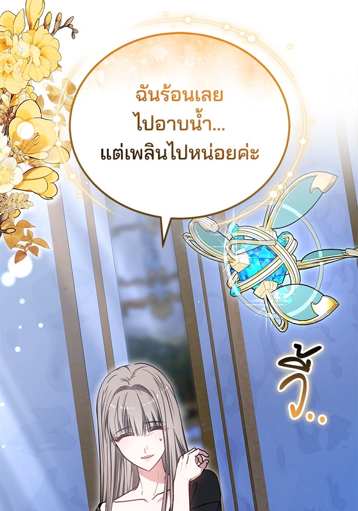 เจ้าสาวอัคนีดำ - หน้า 98
