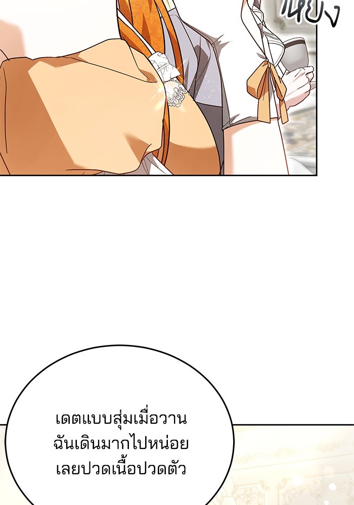 เจ้าสาวอัคนีดำ - หน้า 105